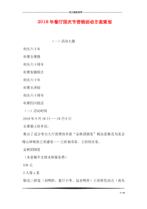 2018年餐厅国庆节营销活动方案策划