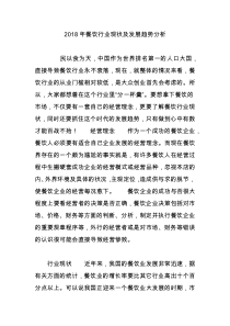 2018年餐饮行业现状及发展趋势分析