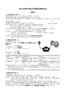 2018年高中学业水平测试生物知识点(高频突击版)