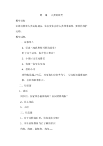 四年级生命健康教育教案