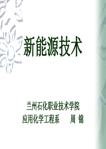 新能源技术3