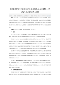新能源汽车创新的电差速器及驱动桥