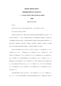 解放思想 抢抓机遇 奋勇当先  石河子党代会报告
