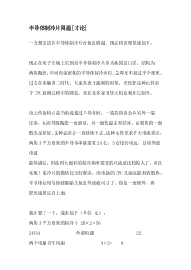 半导体制冷片降温