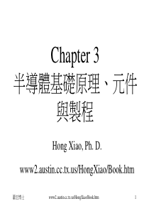 半导体制程概论03