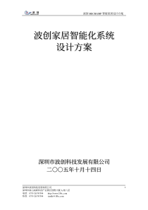 波创BECHAMP智能家居设计方案