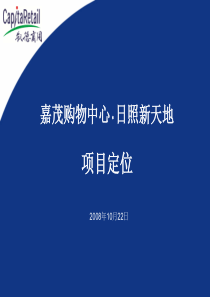 10-18定位规划--讨论稿