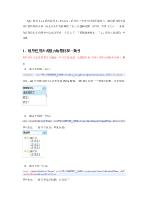 QUI框架V2.2系列新特性介绍