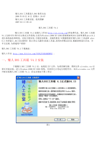 矮人DOS工具箱进入DOS使用方法