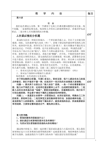 第四章部队基层行政管理法规