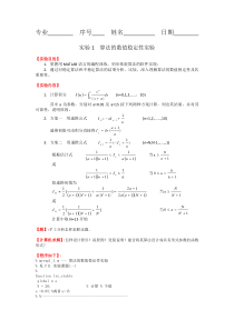计算方法算法的数值稳定性实验报告