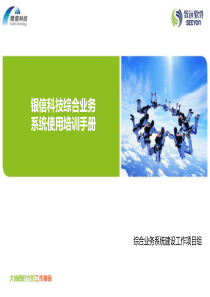 OA系统培训手册