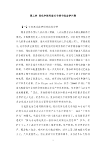 简化和便利海关手续中的法律问题