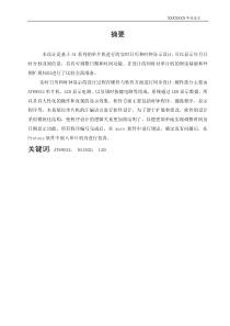 基于89C51单片机的数字电子钟设计