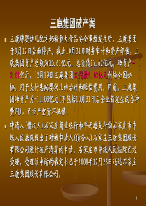 第四章企业破产法律制度