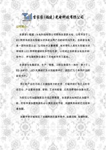 LED照明企业招商加盟方案
