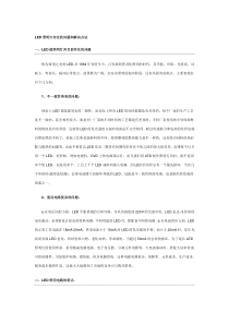 LED照明灯存在的问题和解决办法