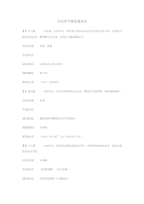 河北省书画家通讯录