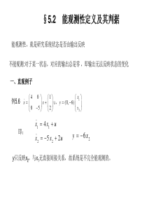 52能观测性定义及其判据