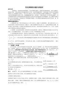 高中物理中的弹簧问题归类剖析