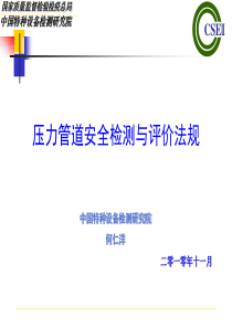 管道法规与标准 何仁洋