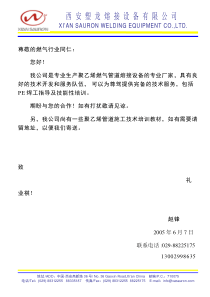聚乙烯管道焊接施工技术