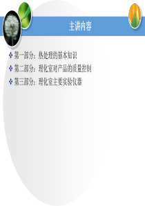 热处理基本知识