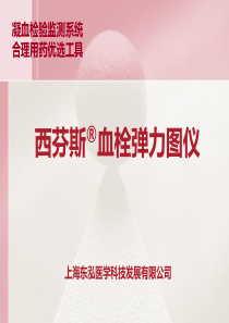 CFMS血栓弹力图(心内科)