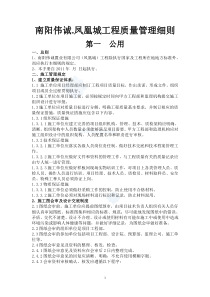 南阳伟诚.凤凰城工程管理手册