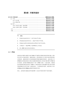 第三章-开销和指针