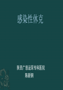 93感染性休克