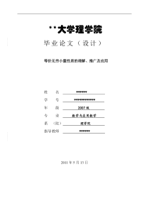 93数学与应用数学毕业论文