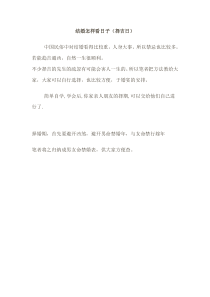 结婚怎样看日子(择吉日)