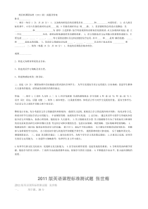 英语新课程标准2011版新课标考试试题及答案