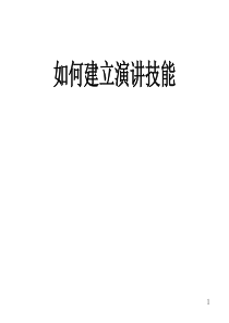 [ppt]演讲技巧