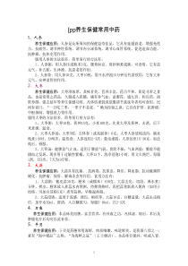 [pp养生保健常用中药