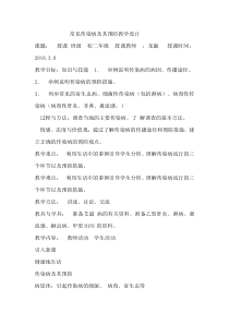 常见传染病教学设计