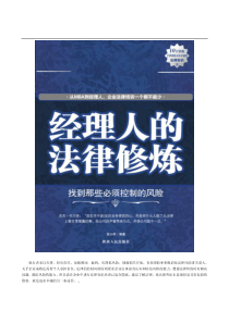 经理人的法律修炼(1)