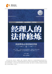 经理人的法律修炼