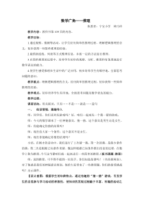 二下《推理》教学设计及反思(宁宝小学林巧玲)