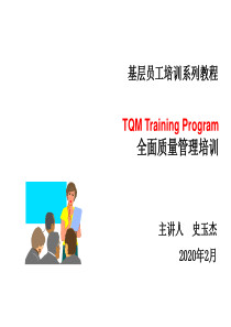 TQM全面质量管理