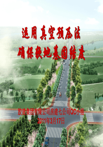 24胶建集团有限公司房建七公司QC小组