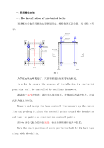 预埋螺栓安装手册(中文版)