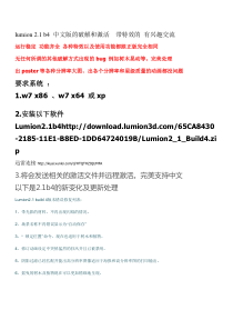 最近学会了lumion 2.1 b4 中文版的破解和激活