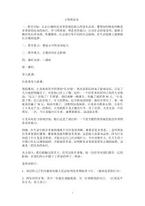 2明辨是非教案