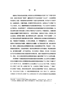 网络广告不正当竞争行为的现行法规制