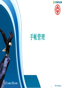 手账管理