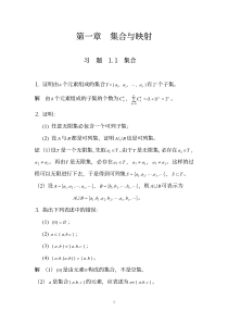 复旦版数学分析答案