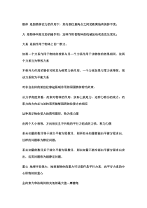 理论力学名词解析