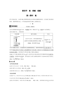 氨-硝酸-硫酸-导学案
